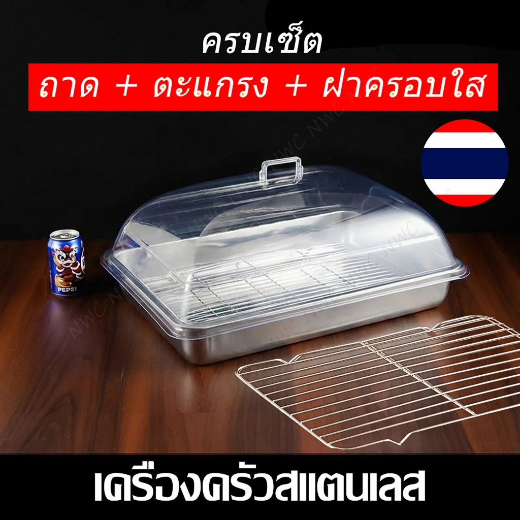 [ครบเซต] ถาดเสริ์ฟอาหาร ถาดบุฟเฟ่ต์ ก้นลึก สแตนเลส พร้อมตะแกรงและฝาครอบ หนา ทนทาน ตลอดอายุการใช้งาน