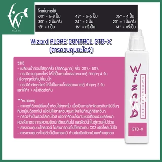 ผลิตภัณฑ์ไม้น้ำ WIZARD แบบน้ำ ขวดปั้ม 200 cc