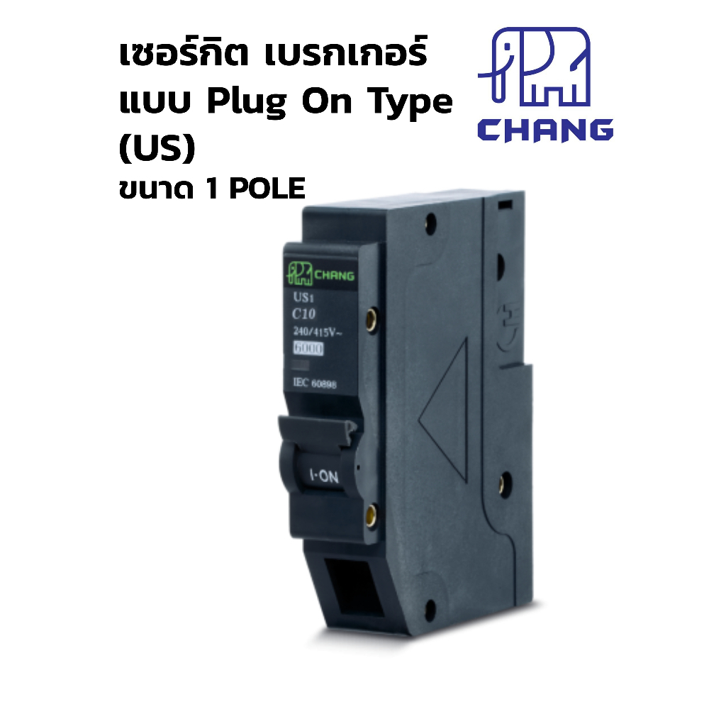 ช้าง เซอร์กิต เบรกเกอร์ แบบ Plug On Type US 1 POLE 16A 20A 32A CHANG