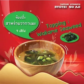 MARUKOME TAPPURI OTOKUYO RYOTEI NO AJI 36S มารุโคเมะ ซุปมิโซะกึ่งสำเร็จรูป 4 ท็อปปิ้ง (1แพ็ก/36ซอง)
