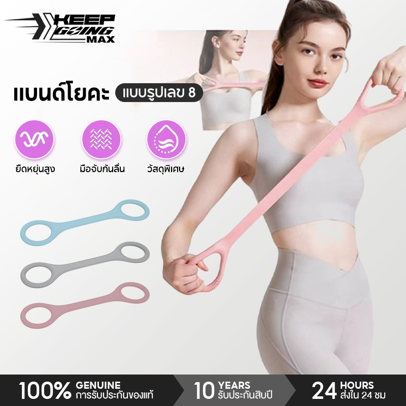 Keep Going ยางยืดออกกำลังกาย สายรัดต้านทาน สําหรับออกกําลังกาย เหนียว ยืดหยุ่นดี ยางยืดออกกําลังกาย ยืดหยุ่นไม่เสียทรง