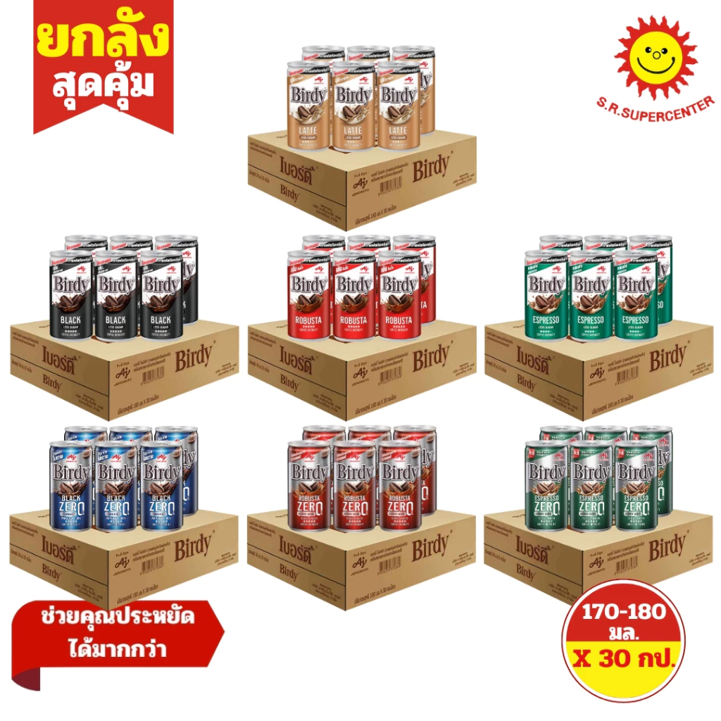 [ ยกลัง ] Birdy เบอร์ดี้ กาแฟปรุงสำเร็จพร้อมดื่ม ขนาด 170-180 มล.x30 กระป๋อง มี 7 สูตร