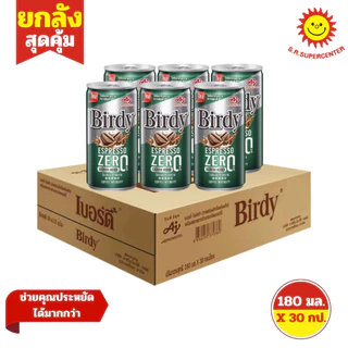 [ ยกลัง ] Birdy เบอร์ดี้ กาแฟปรุงสำเร็จพร้อมดื่ม ขนาด 170-180 มล.x30 กระป๋อง มี 7 สูตร