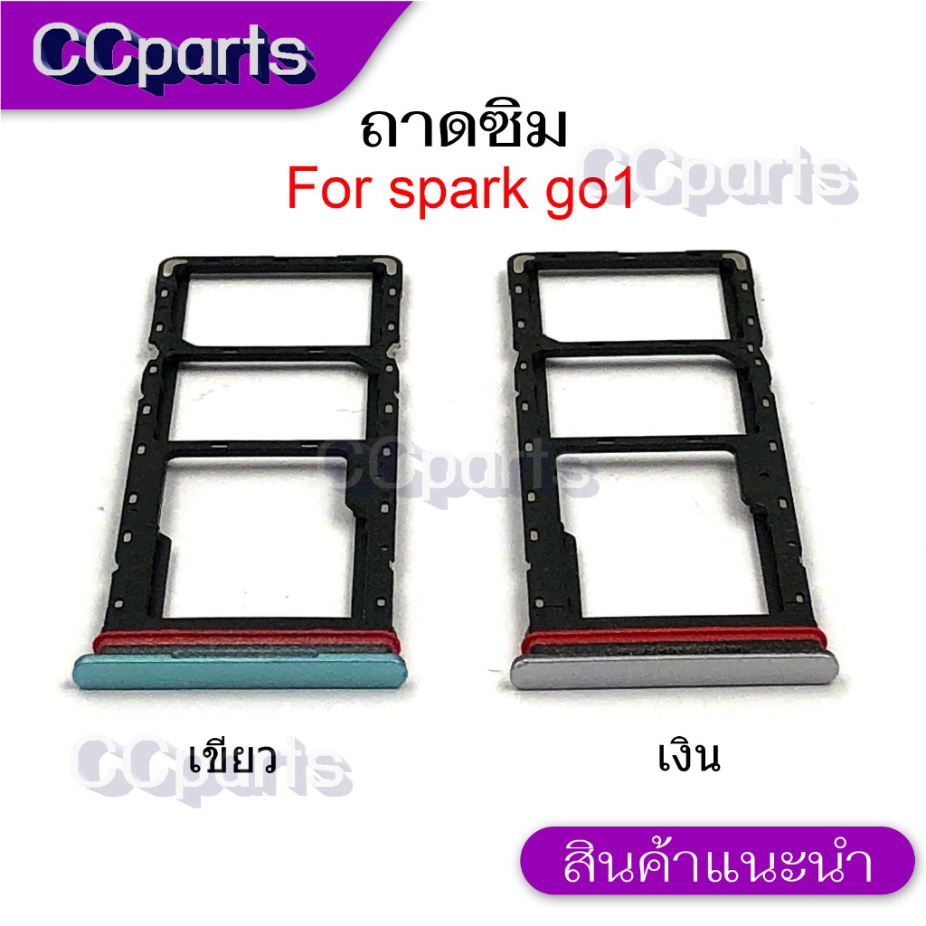 ถาดซิม Tec spark go1 ถาดใส่ซิม สำหรับ Tecno spark go1 ตรงรุ่น พร้อมจัดส่ง