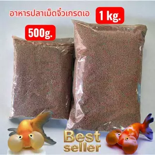 อาหารปลาเม็ดจิ๋ว ขนาด 1kg และ 500g. แบบเม็ดลอยน้ำ ไต้หวัน- เร่งสี เร่งโต- ไม่ทำให้น้ำขุ่น- สำหรับปลาหางนกยูง ปลาทองCOD