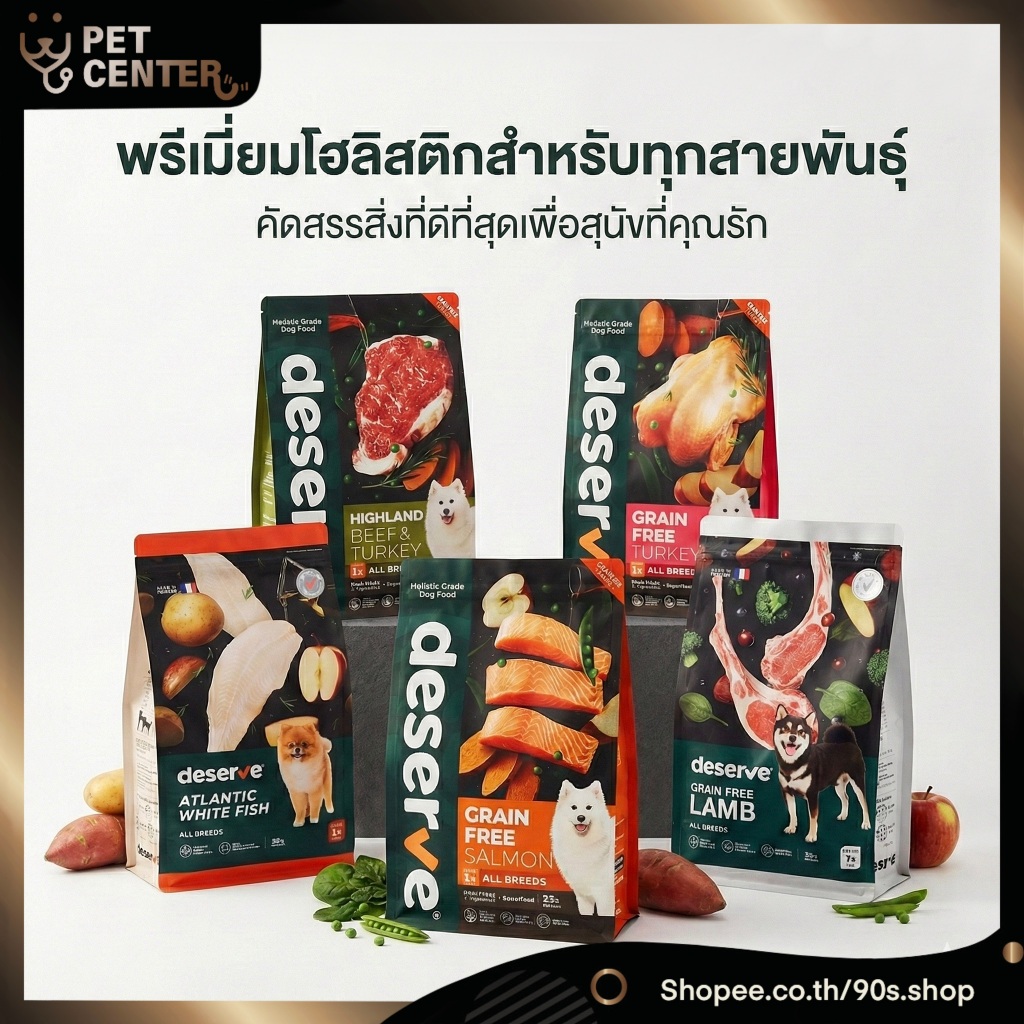 Deserve (Dog) - Holistic | Grain Free Dog Food อาหารสุนัข แพ้ไก่ทานได้ 1.35kg-1.5kg