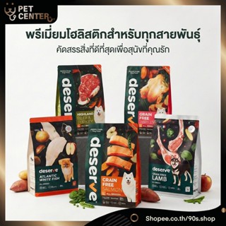 Deserve (Dog) - Holistic | Grain Free Dog Food อาหารสุนัข แพ…