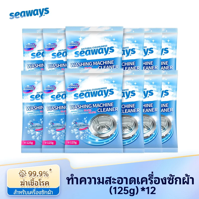 Seaways ผงล้างถังเครื่องซักผ้า ผงขจัดตะกรัน ล้างถังซักเครื่องซักผ้าต้านเชื้อแบคทีเรีย ผงขจัดตะกรัน 125g