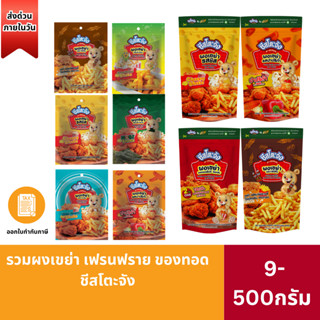 (ส่งด่วน) ผงเขย่า ผงปรุงรส ซาวครีม ข้าวโพด โนริสาหร่าย ผงปาป…