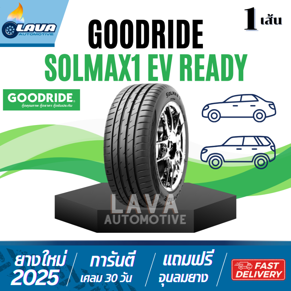 Goodride Solmax1 ev 1เส้น ปี25 215/55R18 235/45R18 235/55R18 225/55R19 235/55R19 255/50R19 245/45R20
