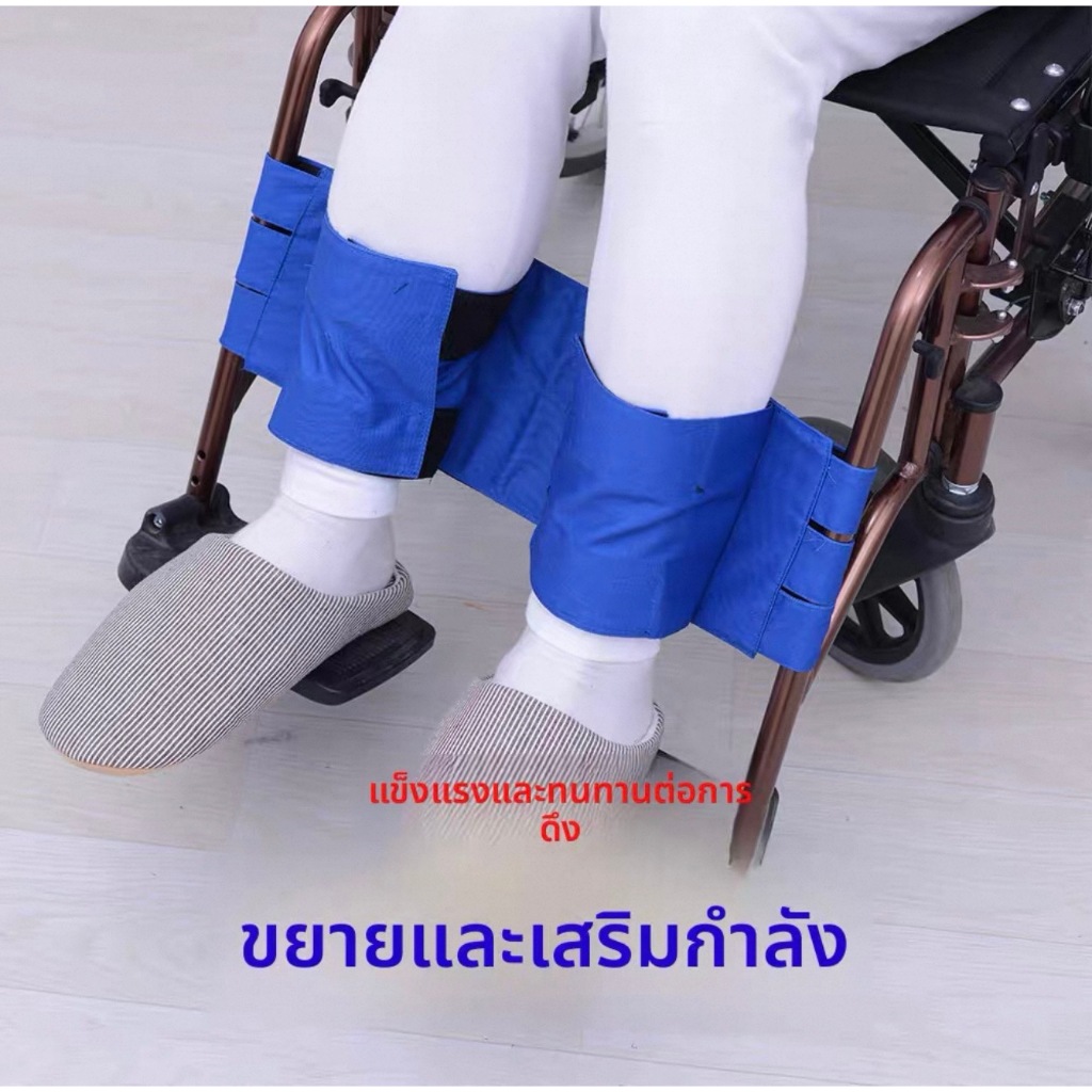 สายรัดข้อเท้าวีลแชร์ ป้องกันขาหลุด/คนป่วยเตะ