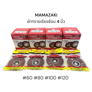 MAMAZAKI ผ้าทรายเรียงซ้อน 4 นิ้ว (Flap Disc) | ใบเจียรขัดเหล…