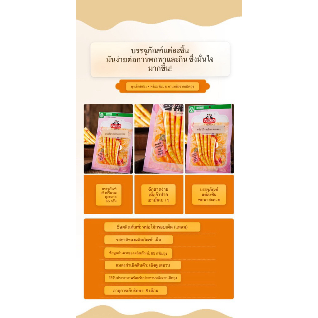 หน่อไม้ดองจีน แพ็คเกจใหม่ ปรุงรสหม่าล่า หน่อไม้ดองกรุบกรอบ เผ็ดกำลังดี 60 กรัม - รูปที่ 4