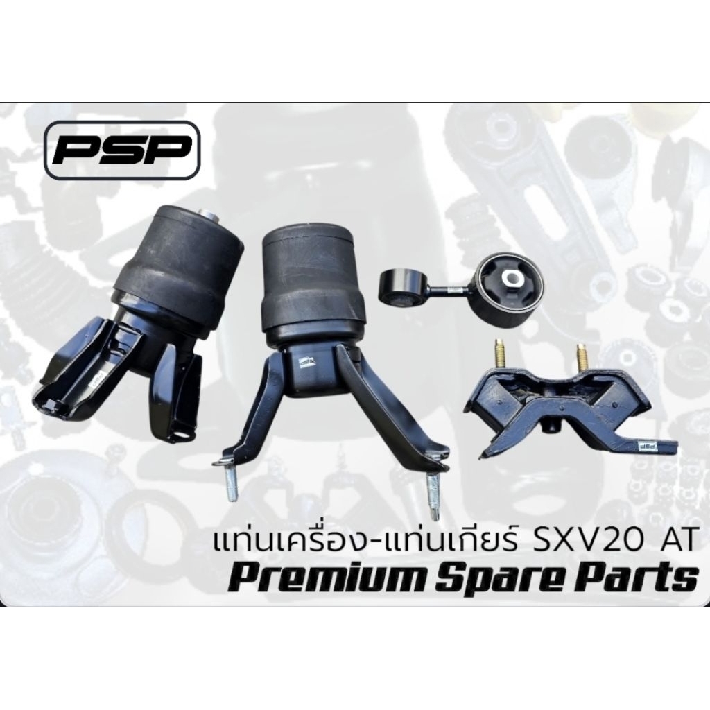 แท่นเครือง กันสะบัดเครื่อง แท่นเกียร์ CAMRY SXV10 SXV20