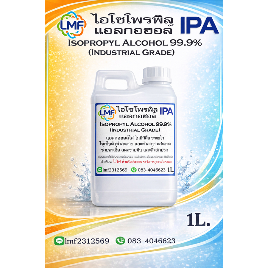 IPA (Isopropyl Alcohol)99.9% ไอโซโพรพิว99.9% แอลกอฮอลล์ทำความสะอาด,ผสมน้ำยาล้างห้องเครื่อง 1ลิตร