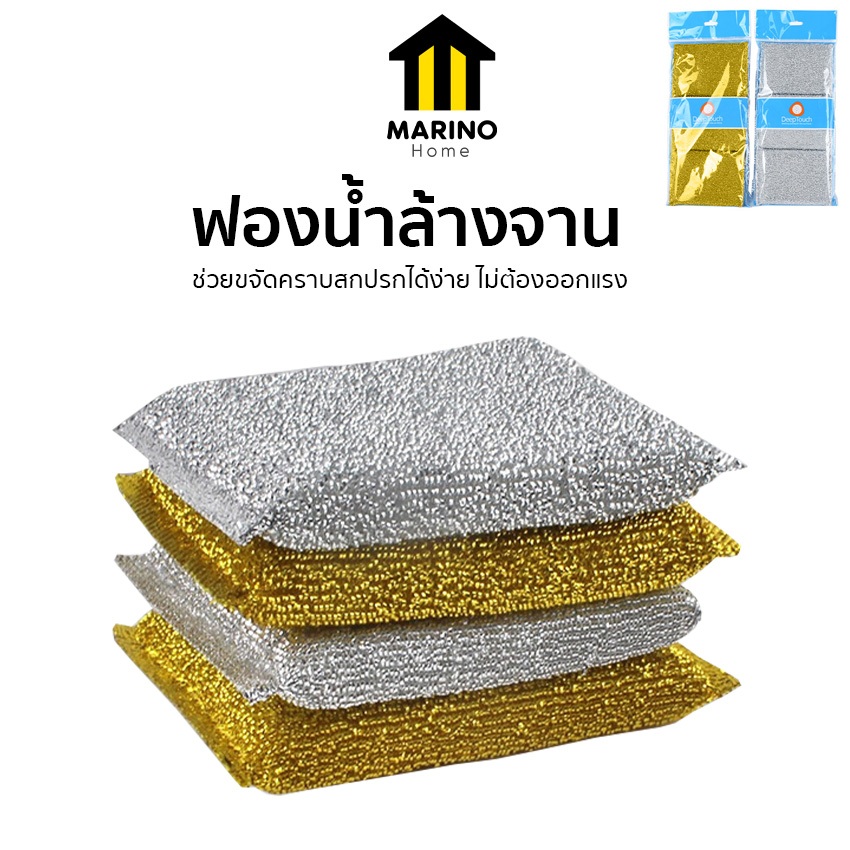 Marino Home ฟองน้ำล้างจาน ฝอยขัดหม้อ แพ็ค 3 ชิ้น No.Y1767