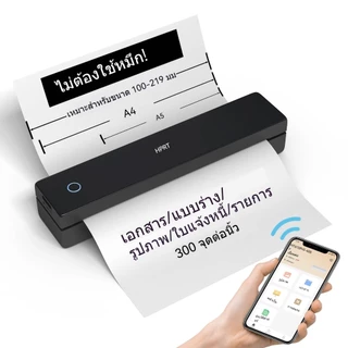 เครื่องพิมพ์ความร้อนไร้หมึก A4 พกพา HPRT MT610 รองรับไวไฟ แบตเตอรี่ 2000mAh เชื่อมต่อ iOS Android รองรับไฟล์ทุกรูปแบบ