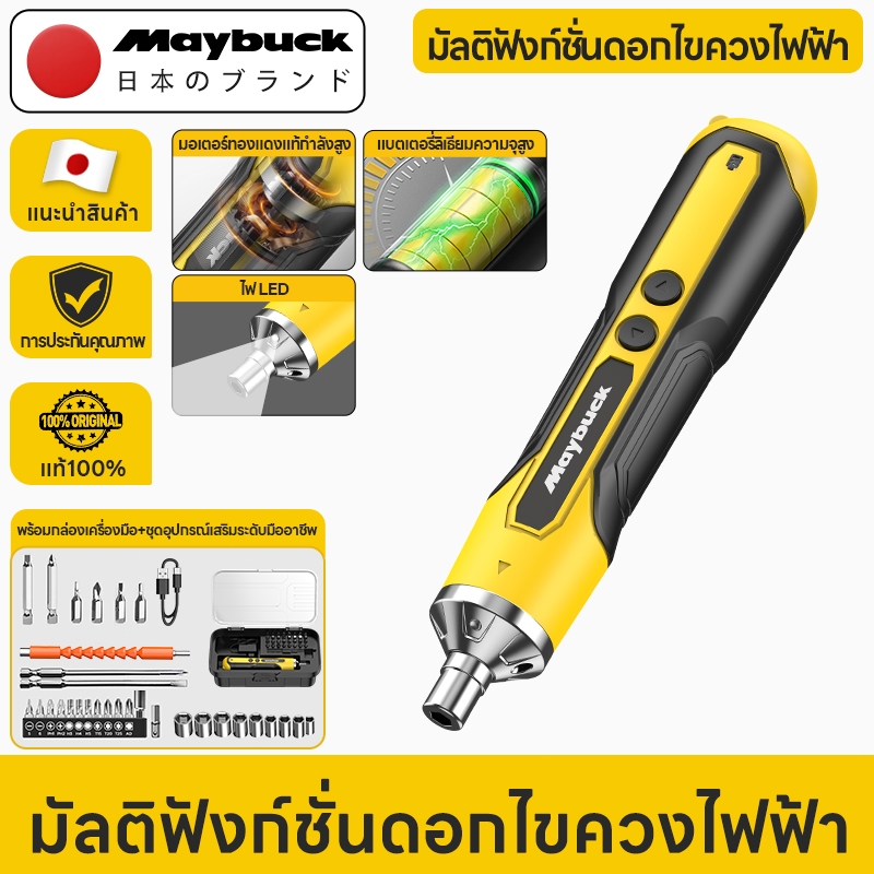 Maybuck ไขควงไฟฟ้า สว่านไร้สาย ไขควงอเนกประสงค์ ไขควงไฟฟ้าขนาดเล็ก สามารถใช้สำหรับการซ่อมแซมเครื่องซ่อมเฟอร์นิเจอร์