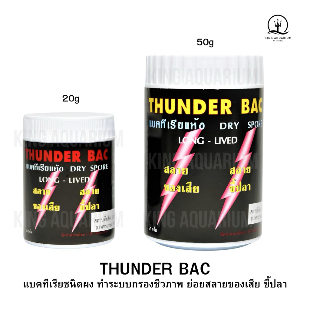 THUNDER BAC ขนาด20g/50g
