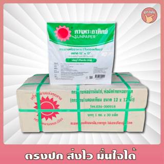 [ยกลัง 30 kg] ใบตองเทียม ขนาด12x12 นิ้ว ห่อข้าวมันไก่ ผัดไท …