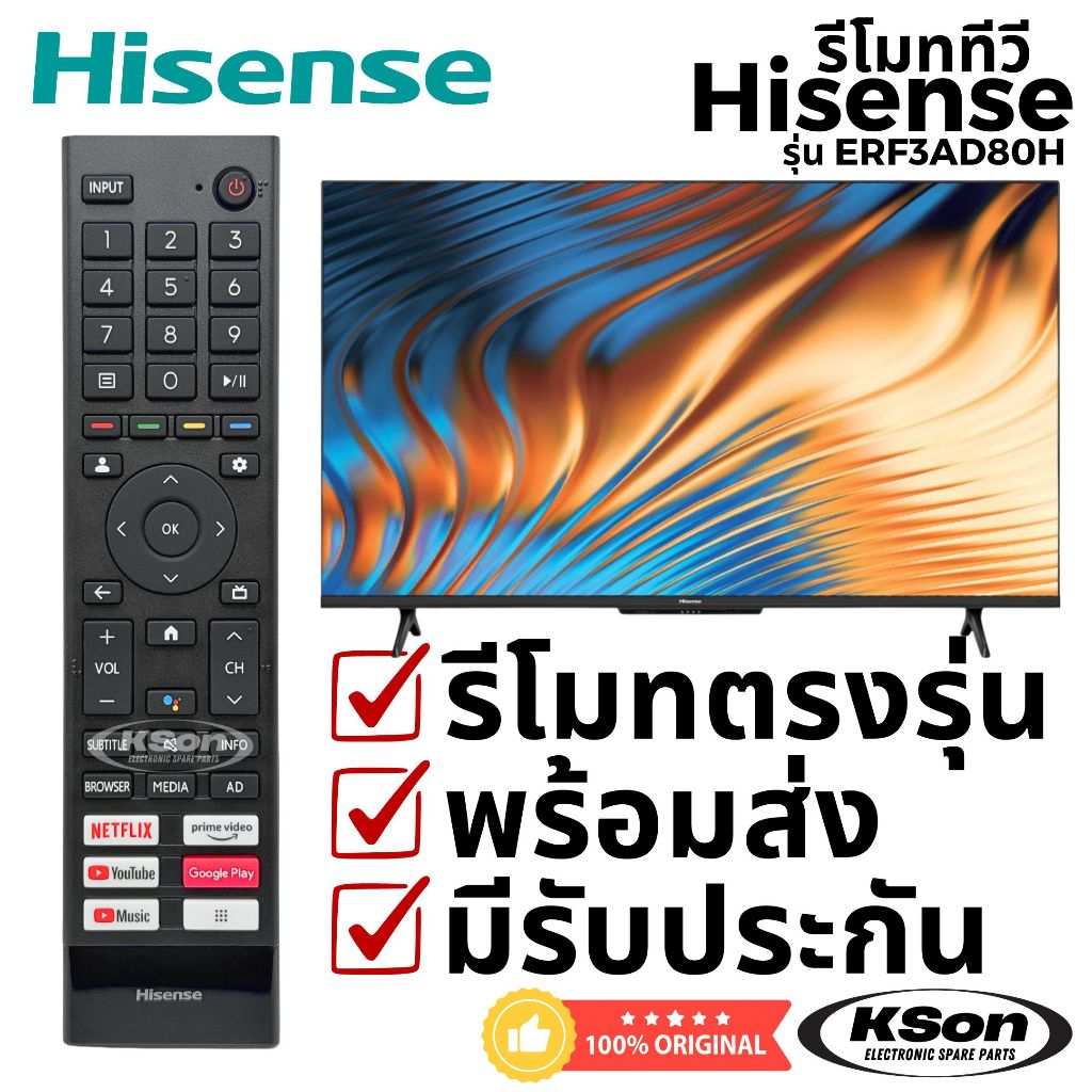 รีโมททีวี ไฮเซ่นส์ ของแท้ สั่งงานด้วยเสียงได้ Original Hisense Smart TV Remote Control with Voice Control รุ่น ERF3AD80H