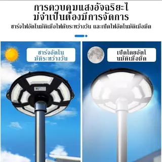 【รับประกัน30ปี】ไฟโซล่าเซลล์ UFO โซล่าเซลล์ ไฟถนนยูเอฟโอ Solar Light ทรงกลม 20000000W พลังงานแสงอาทิตย์ 8936LED พร้อมรีโม