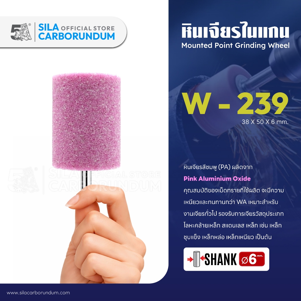 หินเจียระไนแกน 6 MM. (W-239)