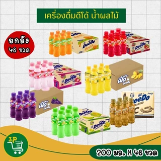 (ยกลัง) ดีโด้ น้ำผลไม้ 20% ขนาด 200 มล. 48 ขวด
