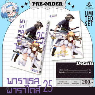 พาราเรลพาราไดส์ เล่ม 1-25 แยกเล่ม (18+)