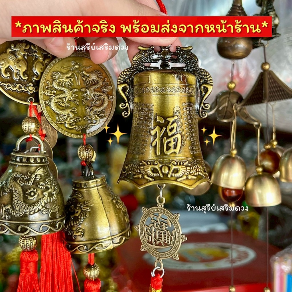 ระฆังฝู ️ ระฆังฮก (ซินแส) 3/8 cm [ด่วนก่อนหมด] โลหะ กระดิ่งจีนโบราณ เสริมฮวงจุ้ย พร้อมเหรียญจีน แขวนประตู ราคา ถูกที่สุด ดีลบีเคเค แกลเลอรีภาพที่ 8