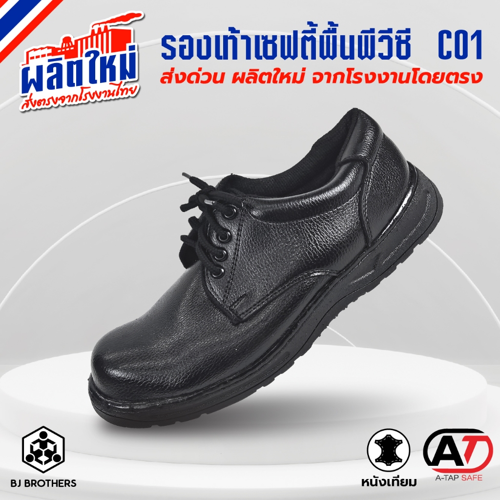 รองเท้าเซฟตี้ หนัง PU พื้นPVC รุ่น C01 ของใหม่จากโรงงาน เย็บพื้นรอบตัว ส่งไว | รับประกัน | คุณภาพสูง