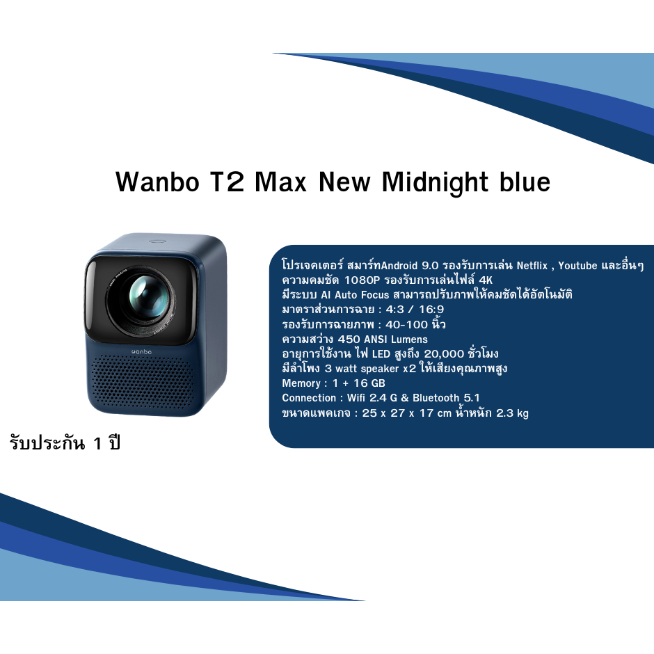 Wanbo T2 Max New Midnight blue โปรเจคเตอร์สมาร์ท