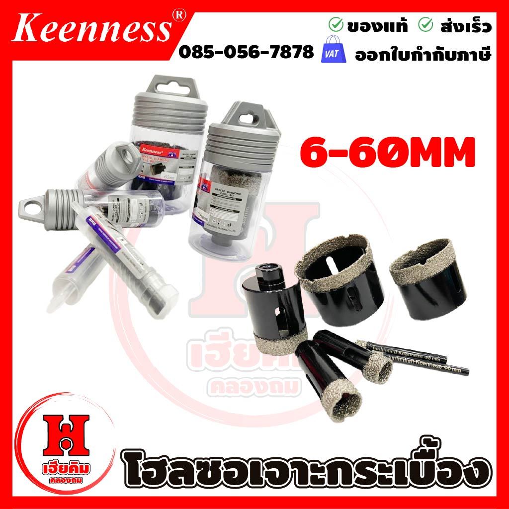 ⭐️ ส่งด่วน ⭐️ KEENNESS โฮลซอเจาะกระเบื้อง 6-65MM ดอกดำหัวเพชร หนา เจาะกระเบื้อง หินอ่อน กระจก เกรนิต