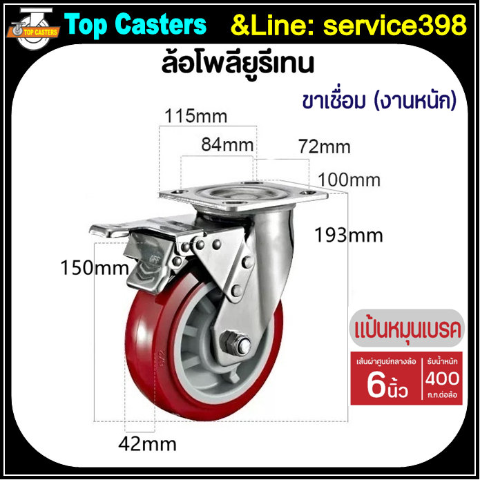 41-PU ล้องานหนัก ล้อPU ล้อยูรีเทน แป้นหมุนเบรค 6นิ้ว วัสดุล้อรถเข็นยูรีเทน ล้อรถเข็น โครงขาเหล็กเชื่