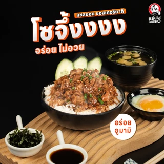 ZAABRO แซ่บโบร๋ แซลมอนซอสเทอริยากิพร้อมทาน อร่อยคุ้ม จัดจ้าน เนื้อแน่นเต็มซอง 75 กรัม