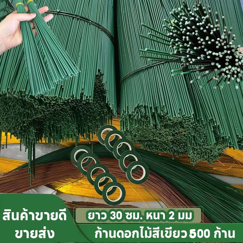 ขายส่ง 🌈 ก้านดอกไม้สีเขียว 500 ก้าน 🔥 เทปสำหรับทำดอกไม้ประดิษฐ์ DIY, วัสดุบรรจุภัณฑ์ช่อดอกไม้ริบบิ้น, 50 ก้านต่อแพ็ค