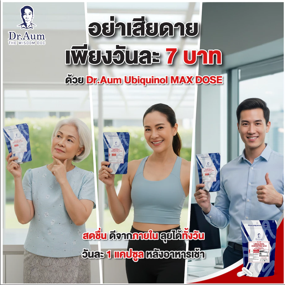 Dr.Aum Ubiquinol Coenzyme Q10 30 mg ยูบิควิน่อล โคเอ็นไซม์คิวเท็น 30 แคปซูล // CoQ10(Pure Ubiquinol) 30 capsules thumbnail 7