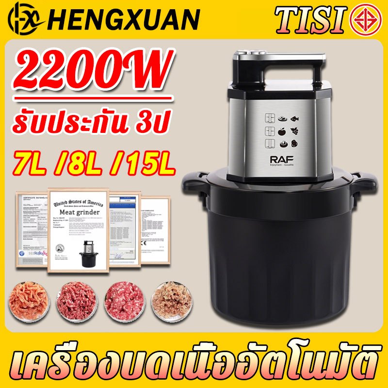 【ของแท้ 100%】HENGXUAN Meat grinder 2200W สแตนเลส ทำความสะอาดง่าย เครื่องบดเนื้อ เครื่องบดไฟฟ้า