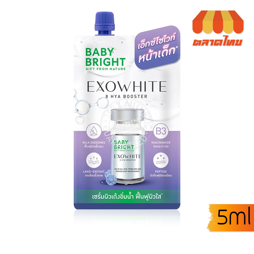 (1 ซอง) เบบี้ไบร์ท เอ็กซ์โซไวท์ เซรั่มผิวหน้า Baby Bright Exowhite 8 Hya Booster 5 ml.