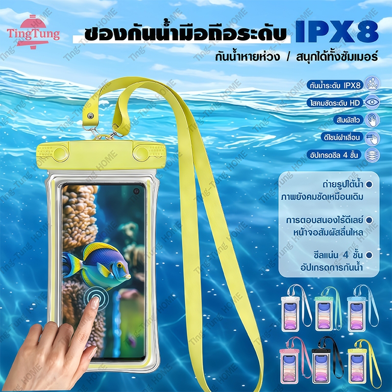 ถุงกันน้ำมือถือ IPX8 ไม่กลัวน้ำ ทนแรงดันน้ำ 30 เมตร ถ่ายรูปใต้น้ำได้ พร้อมสายคล้อง ใช้ได้ทั้งชายหาด สวนน้ำ ดำน้ำ
