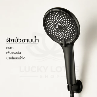 LUCKYLOTUS ฝักบัวอาบน้ำแรงดันสูง ปรับได้ 4 ระดับ วัสดุ ABS อย่างดี