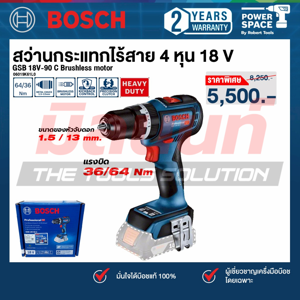 Bosch - GSB 18V-90 C สว่านกระแทกไร้สาย (06019K61L0)