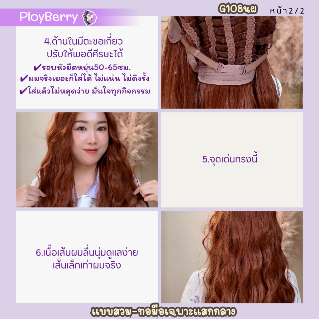 G108 PLOYBERRY | วิกสวมเต็มหัว-ทอมือเฉพาะแสก-ไร้รอยต่อระหว่างวิกกับหน้าผาก-พร้อมเน็ท ขาตั้ง หวี – ยาว75ซม. ราคา ถูกที่สุด ดีลบีเคเค แกลเลอรีภาพที่ 3