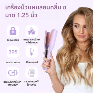 ลอนมาม่า 32 mm เครื่องหนีบผมลอนมาม่าเมอเมด เครื่องม้วนผมลอนใหญ่ ม้วนผมอัตโนมัติ ลอน มาม่า
