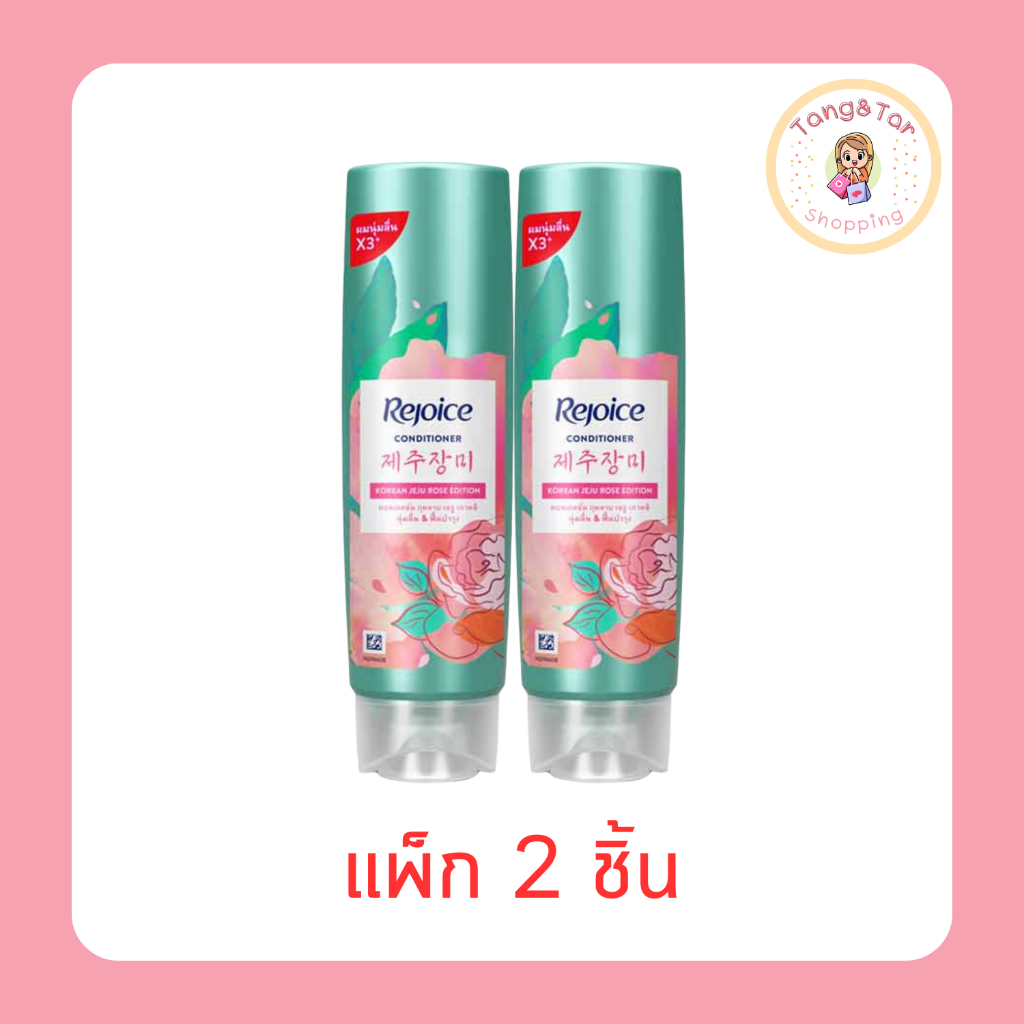 รีจอยส์ ครีมนวดผม เจจูโรส 120 มล. (แพ็ก 2 ชิ้น)
