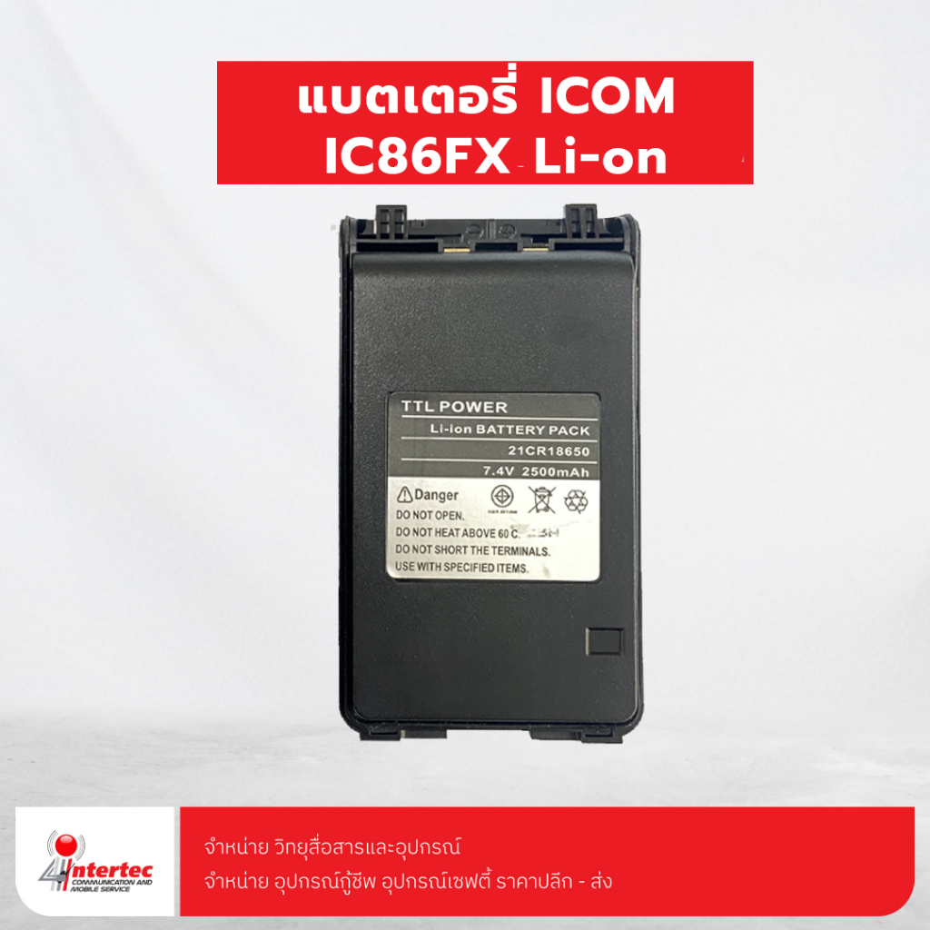 แบตเตอรี่ ICOM  IC86FX Li-on