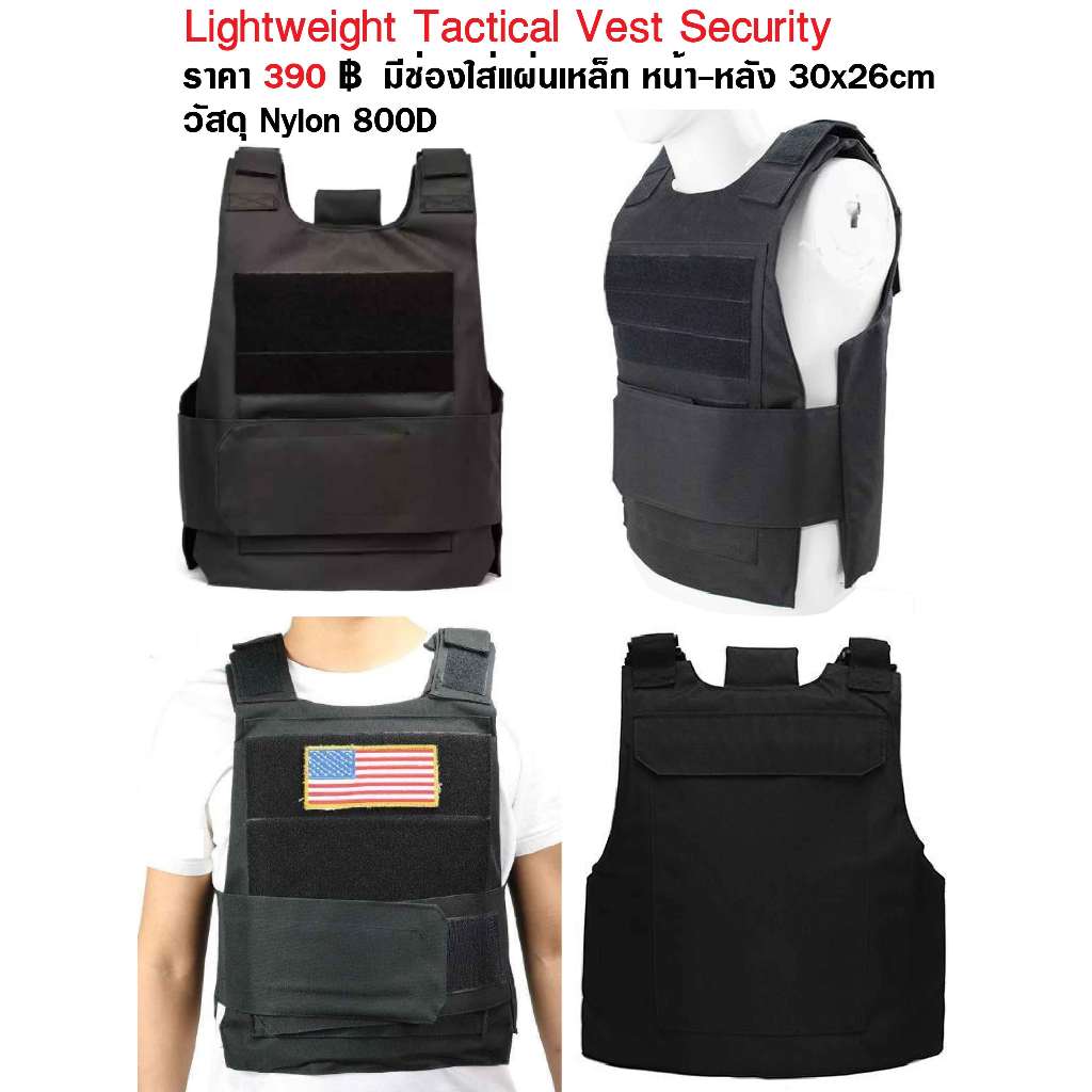 เสื้อเกราะ เสื้อกั๊กยุทธวิธี เฉพาะเสื้อไม่มีเเผ่นเหล็ก Lightweight Tactical Vest Security
