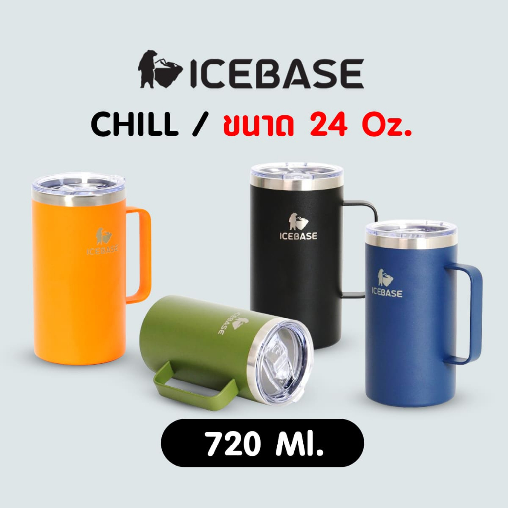 แก้วเบียร์ Beer เก็บความเย็น ICEBASE เก็บความเย็นได้นาน6-8ชม. ขนาด 24 Oz. (720ML.) รุ่น CHILL รหัส V