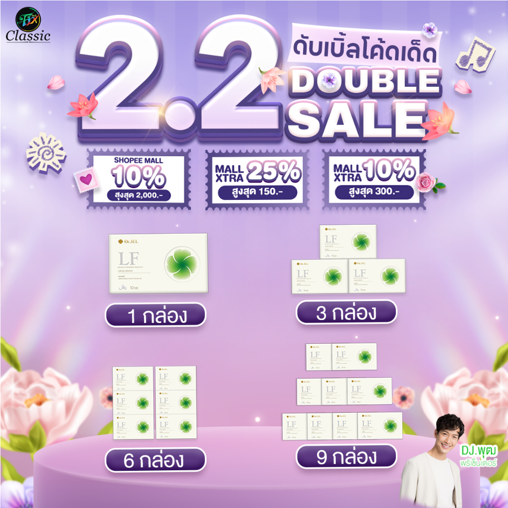 [ไลฟ์ลดเพิ่ม 100.-] โปรโมชั่น Dr.Jel LF Lean Fast & Longevity Fit แอลเอฟ ด็อกเตอร์เจล คุมหิว อิ่มนาน