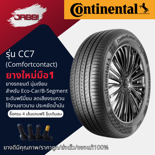 185/55R16 ยางรถยนต์ Continental CC7 ปี26 จำนวน 1 เส้น ยางรถเก๋ง ยางใหม่ ขอบ16 ยางEV
